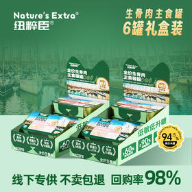 【升级礼盒装】纽粹臣全价主食罐餐盒85g*6罐 礼盒装 生骨肉配方 高含肉量 带喂食勺 犬用猫用湿粮