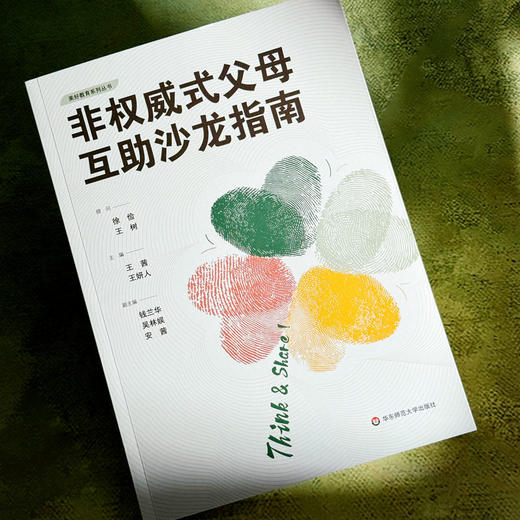 非权威式父母互助沙龙指南 商品图3