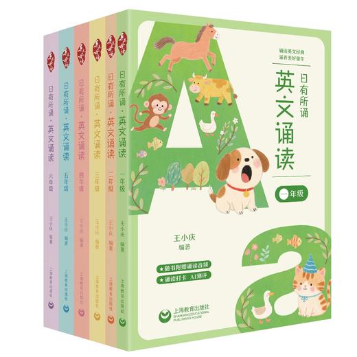 单本 英文诵读日有所诵1-6年级上海教育出版社英文诗歌童谣 商品图4