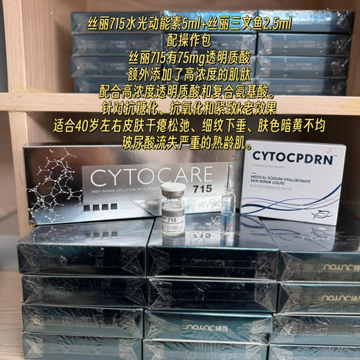 丝丽715水光动能素5ml+丝丽三文鱼2.5ml配操作包紧致k老滋润保湿提亮肤色 商品图0