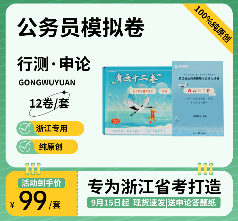 2026浙江省考|青云十二卷