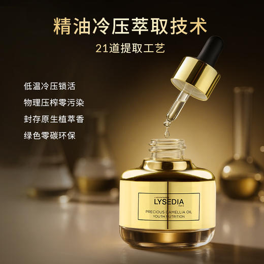 「赠品同步官方哦」法国LYSEDIA 焕采蕴能精华油30ml 提亮舒缓抗皱紧致｜品牌直发 商品图4