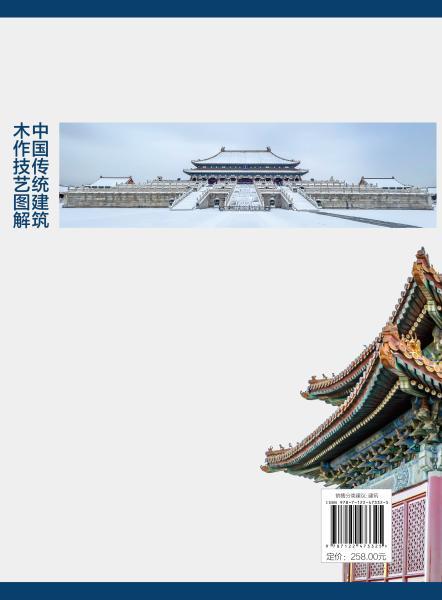 中国传统建筑木作技艺图解 商品图11