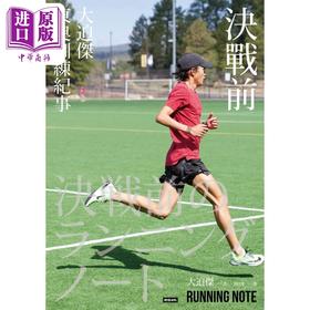 预售 【中商原版】决战前 大迫杰东奥训练纪事 港台原版 Suguru Osako 时报出版 马拉松运动员