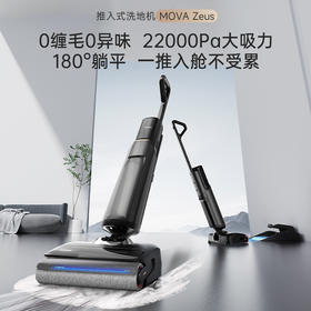 MOVA Zeus - 推入式洗地机躺平款