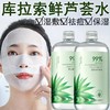 碧柏雅库拉索芦荟水精华水芦荟润颜柔肤水补水湿敷爽肤水大容量 商品缩略图3