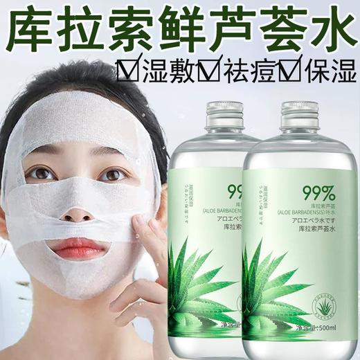 碧柏雅库拉索芦荟水精华水芦荟润颜柔肤水补水湿敷爽肤水大容量 商品图3