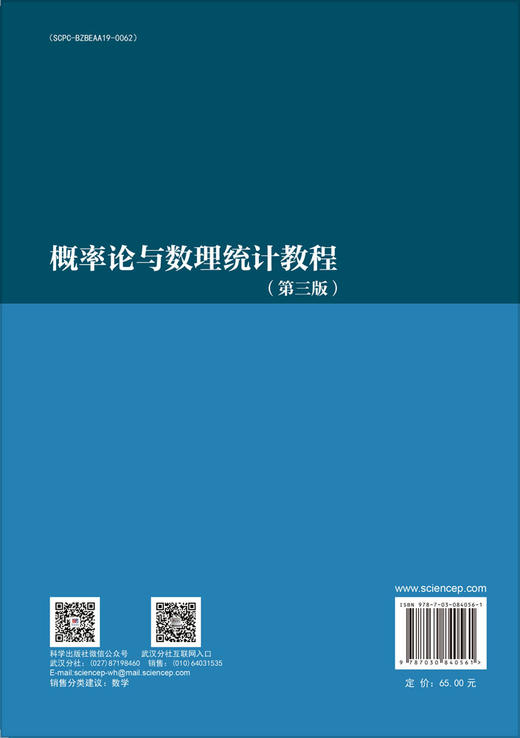 概率论与数理统计教程（第三版） 商品图1
