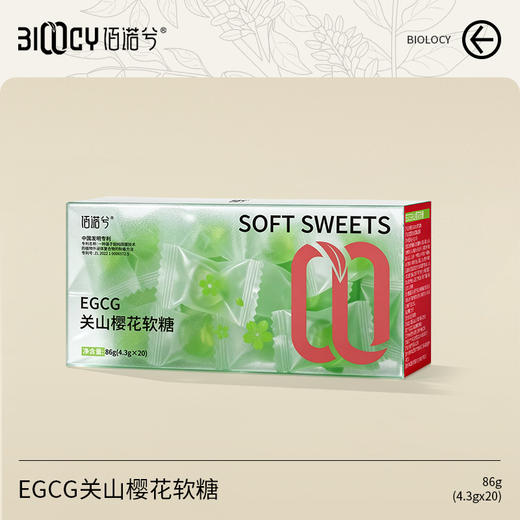 佰诺兮EGCG关山樱花软糖+鲑鱼精鱼胶原蛋白肽软糖 商品图1