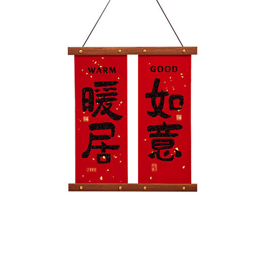 新年装饰木质小对联马年春节绒布对联挂件乔迁结婚室内布置用品 商品图4