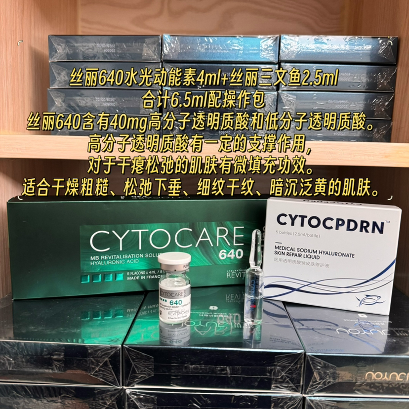 丝丽640动能素水光4ml+丝丽三文鱼2.5ml配操作包 滋润保湿补水抗老紧致提亮肤色