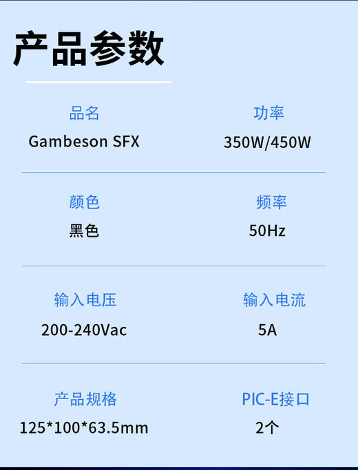 台湾Gambeson SFX 350W/450W 桌面直出小机箱电源 商品图2