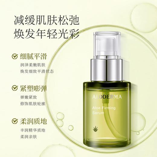 【买就送亮颜水15ml*2】瑷露德玛芦荟紧致精华液50ml 商品图2