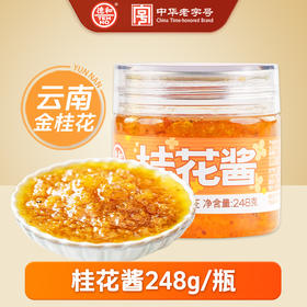 德和 桂花酱 248g/罐 面包酱 泡水 #花酱