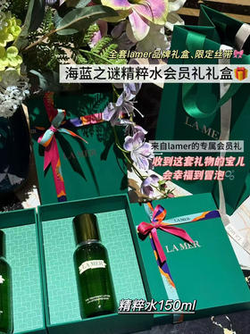 【强力保湿 如水似精华】LAMER海蓝之谜精粹水修护精萃液 面部精华  新版精华水150ml