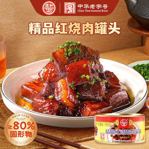 德和 精品红烧肉250g/罐  即食方便罐头#家常菜 商品图0