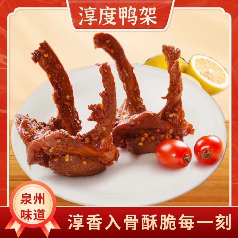 Chun Du/淳度鸭架【蒜香】 鸭锁骨锁鲜装256克休闲零食泉州卤味泉州特产