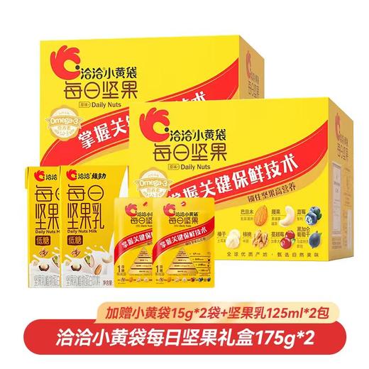 【洽洽】小黄袋每日坚果礼盒175g*盒 商品图1