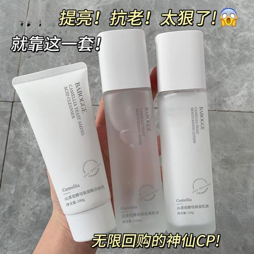 山茶花护肤酵母水乳套装补水保湿爽肤水乳液面霜 商品图2
