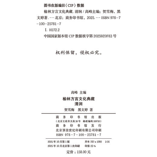 榆林方言文化典藏 • 清涧 商品图1