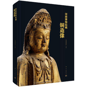 河南博物院藏铜造像