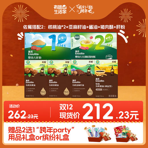 【双十二现货购】佐餐营养套装--限时享“跨年party”缤纷礼包和“跨年party”用品礼包2选1 商品图1
