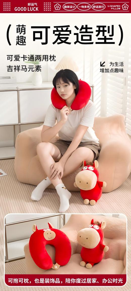 【马年创意u型变形枕】通勤赶地铁🚇、办公室午睡😴、出差坐飞机✈️，总缺个舒服的靠枕 + 护颈枕😭 二合一抱枕，直接把 “实用 + 颜值” 焊死在身上！🔥  -GZFT 商品图6