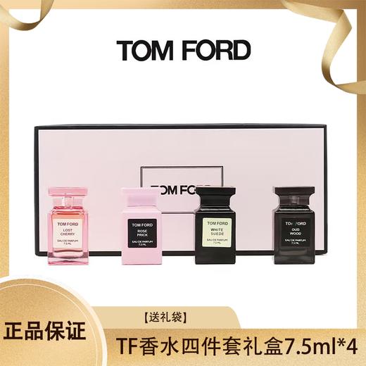 送礼袋【TF香水四件套礼盒7.5ml*4】 失落樱桃荆刺玫瑰乌木沉香白she香 一般贸易 商品图0