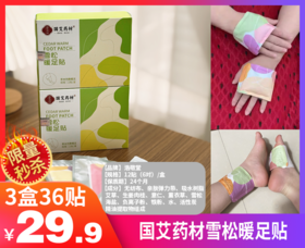【国艾药材雪松暖足贴】✅草本精华，深层渗透，持久发热，超长温灸 ✅升级弹力带，多部位可用-ZTDJ