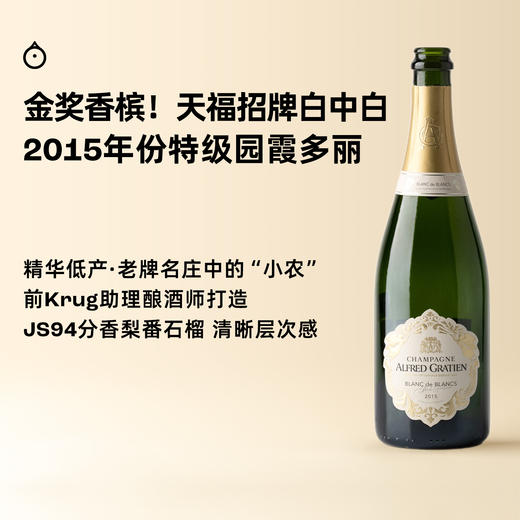 企鹅市集|法国天福酒庄 白中白年份香槟2015 三金奖香槟！特级名村葡萄 香梨苹果饼干酵母 起泡细腻飘逸 商品图0