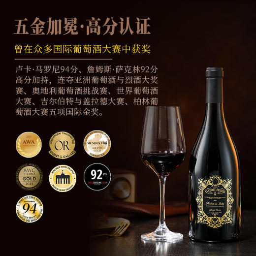 【米其林餐厅特邀合作酒庄】意大利萨托里帕赛托自然风干红葡萄酒  14.5%vol 商品图5