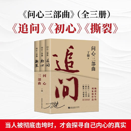 问心三部曲 商品图0