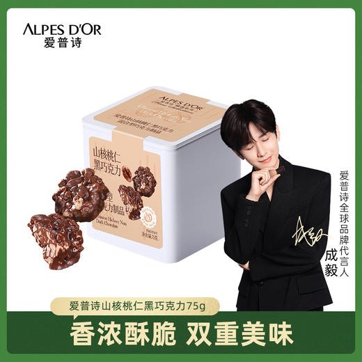 爱普诗山核桃仁2盒装 商品图0