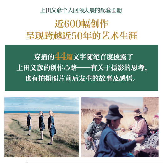 世界总在远方 上田义彦摄影作品集（普通版） （签名版） 商品图3