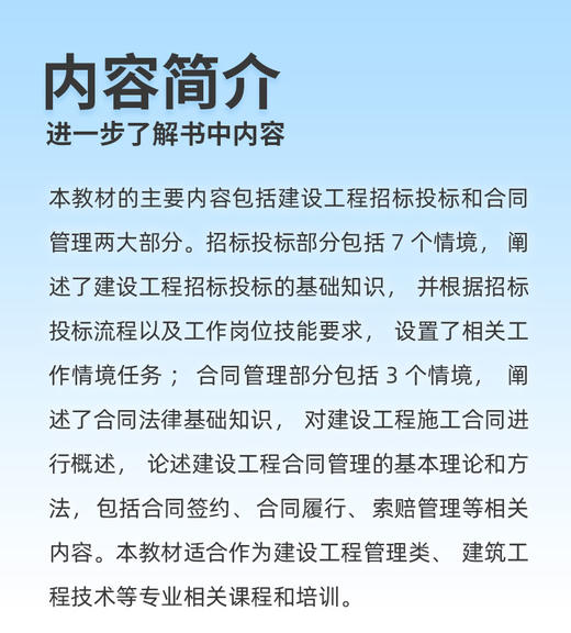 建设工程招标投标与合同管理（附数字资源及赠教师课件） 商品图3