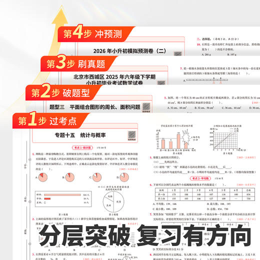 【斗半匠】2026小升初真题卷系统总复习卷测试卷全套毕业升学总复习考试卷 商品图1