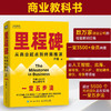 里程碑 许楚著 中国人自己的商业教科书 从商业起点到终局推演 人工智能出海新*售个人IP餐饮*售等创业经验 企业管理书籍 商品缩略图0