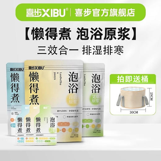 专属机制 ！下单就送泡脚桶【拍一到手7大包 共70小袋】喜步懒得煮泡浴原液40ml*10包/袋 张仲景中医研究院联合研发，浓缩中药材精华，0防腐0色素；高倍浓缩，1秒出汤不留渣，2个包裹发货 商品图4