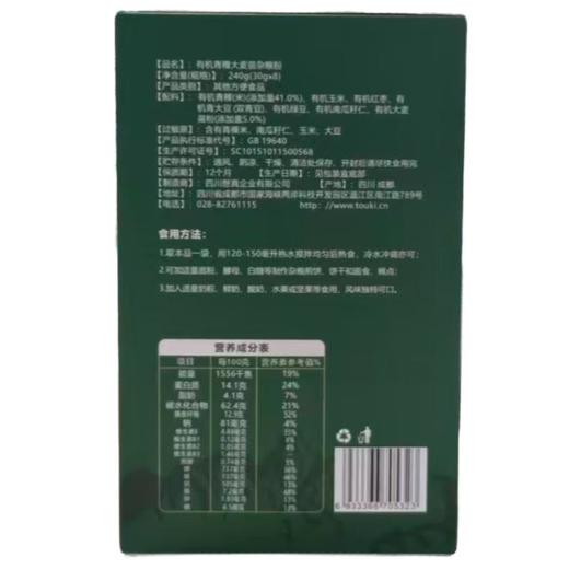想真 有机青稞大麦苗杂粮粉 240g/盒 商品图1