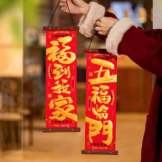 新年装饰木质小对联马年春节绒布对联挂件乔迁结婚室内布置用品 商品图1