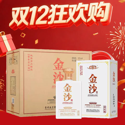【12.12】  金沙 酒库版 酱香型 53度 450ml*4【整箱】 商品图0