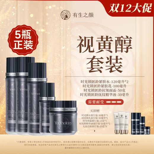 【双12】时光锁套装-水乳霜精华 商品图0