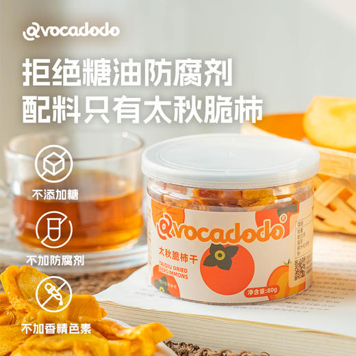 Avocadodo太秋脆柿干低温烘焙不加白糖非蜜饯健康儿童零食桥本 商品图3