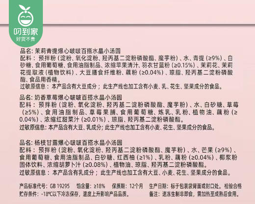 思念爆心啵啵百搭水晶小汤圆/1包（240g） 商品图3