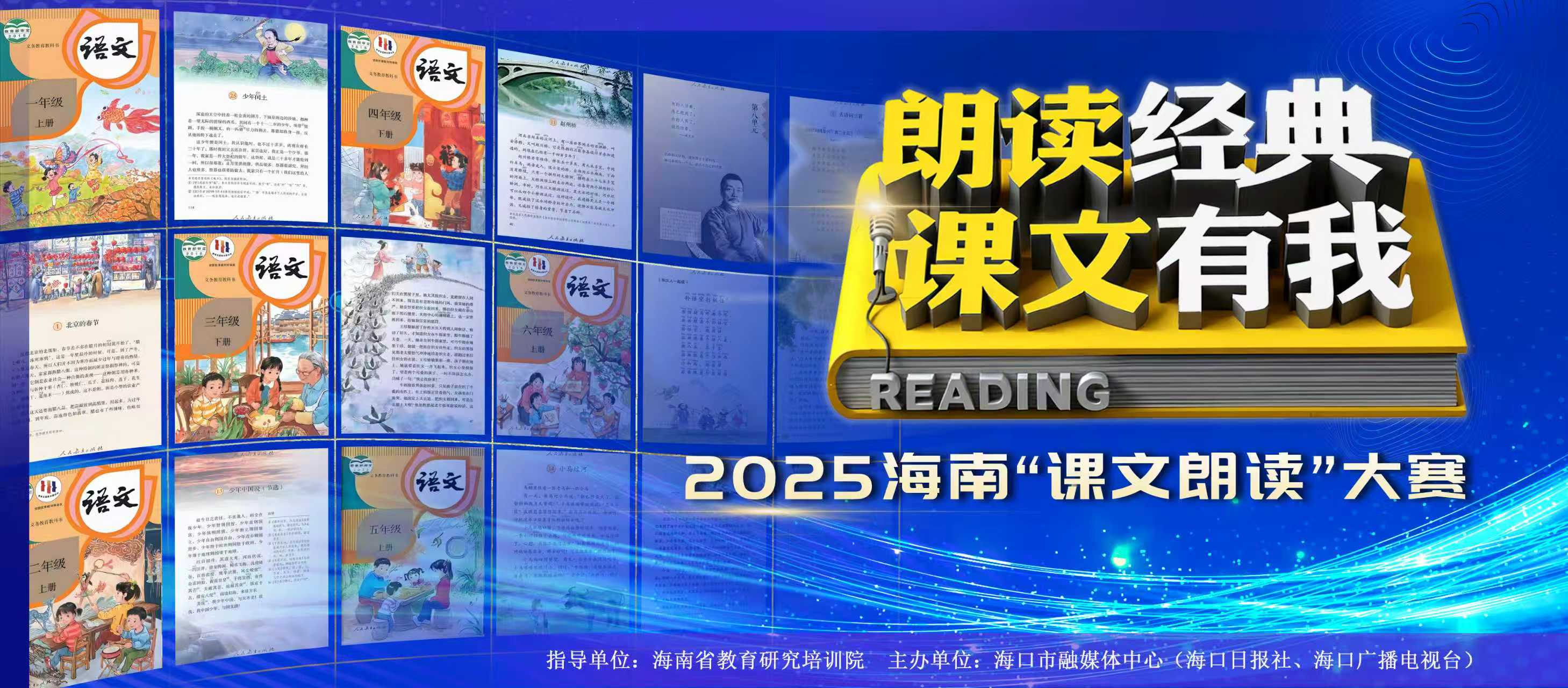 2025海南“课文朗读”大赛市赛奖状邮寄费用
