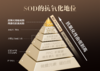 清仓价低至1元每条澳新康SOD刺梨粉超氧化物歧化酶 商品缩略图10