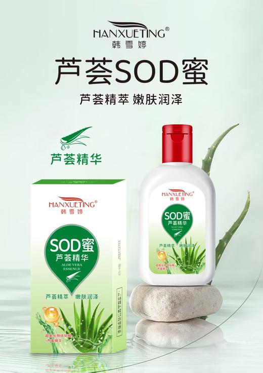 妆字号SOD密芦荟精华效期2029 商品图0