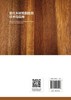 现代木材无损检测技术与应用 商品缩略图2