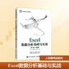 EXCEL数据分析基础与实战（第2版）（微课版） 商品缩略图0
