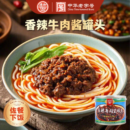 德和香辣牛肉酱220g/罐 商品图0